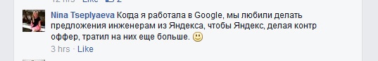 Человек, похожий на ex-HR Google Russia: мы любили делать предложения инженерам из «Яндекса», чтобы «Яндекс», делая контр оффер, тратил на них еще больше - 1