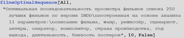 Poisk-posledovatelnosti-prosmotra-spiska-250-luchshih-filmov-Wolfram-Language-Mathematica_86.png