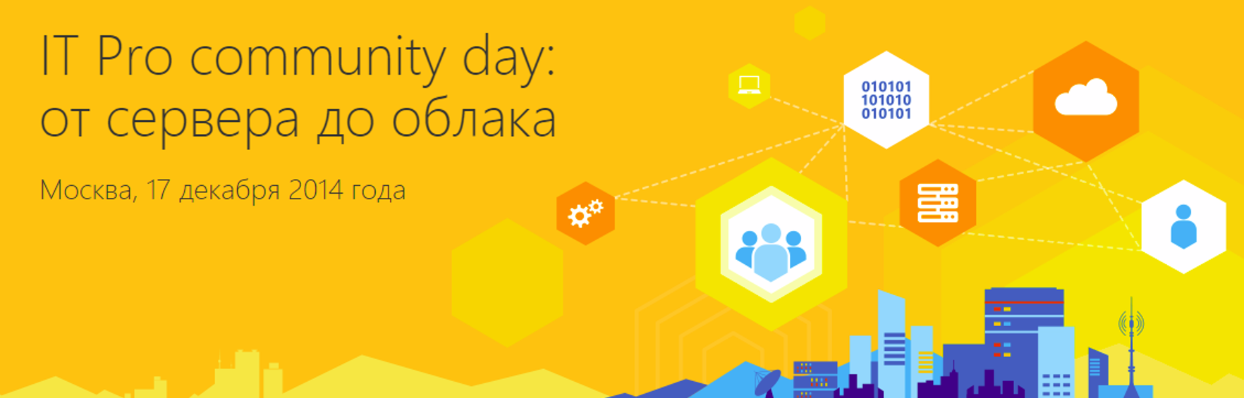 Онлайн-трансляция IT Pro Community Day 17 декабря - 1