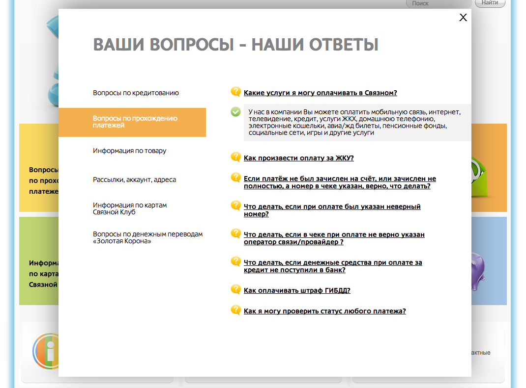 Вопрос ответ ремонт. Часто задаваемые вопросы примеры. Часто задаваемые вопросы оформление. Вопрос ответ оформление. Вопросы FAQ для сайта.