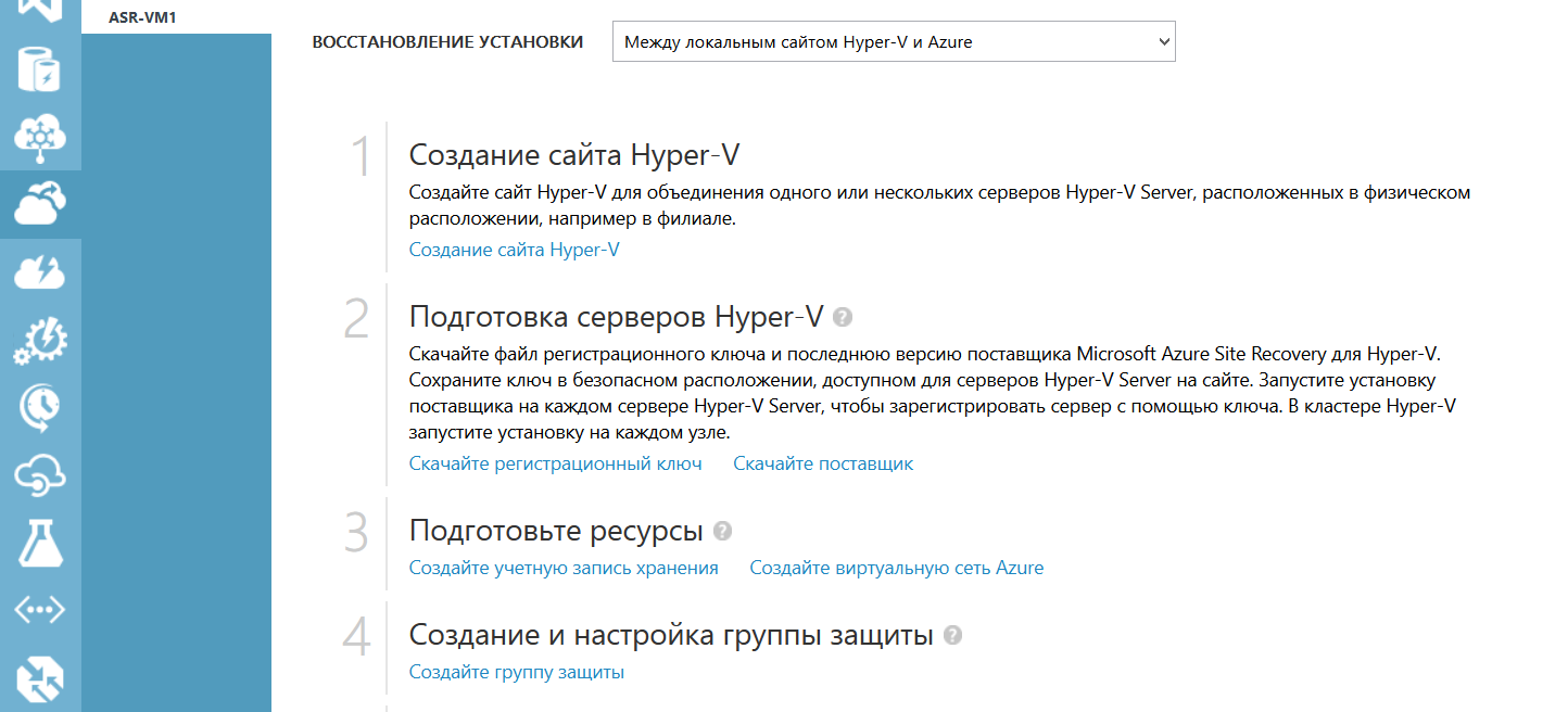 Катастрофоустойчивость: DR для малых предприятий, энтузиастов и прочих гиков с помощью Microsoft Azure - 2