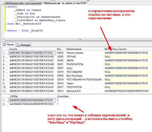 Извлечение данных из БД 1С: проблемы с перечислениями