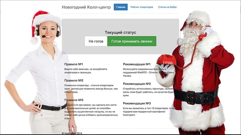 Christmas calling. Колл центр новый год. Дед Мороз колл центр. Поздравление с новым годом колл-центр. Новогодний оператор колл центра.