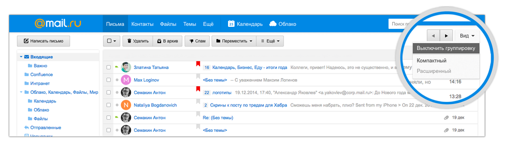 Группировка почта. Почта майл новое письмо. Группировка писем в майл. Почта переполнена. Темы мэйл ру.