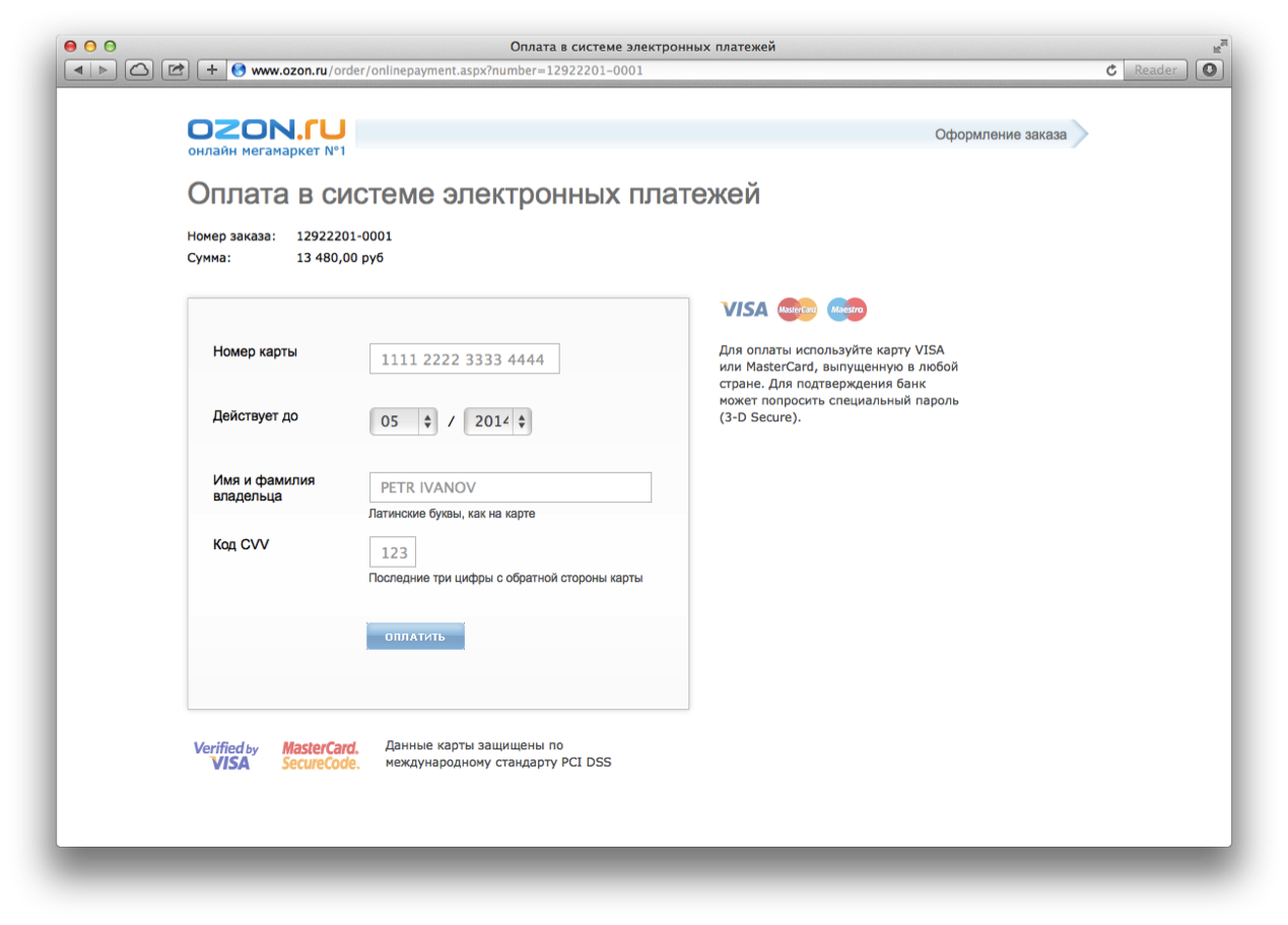 Озон оплата картой. Карты без подтверждения оплаты. Интернет магазины оплата картой без подтверждения. Платежная форма оплаты Озон.