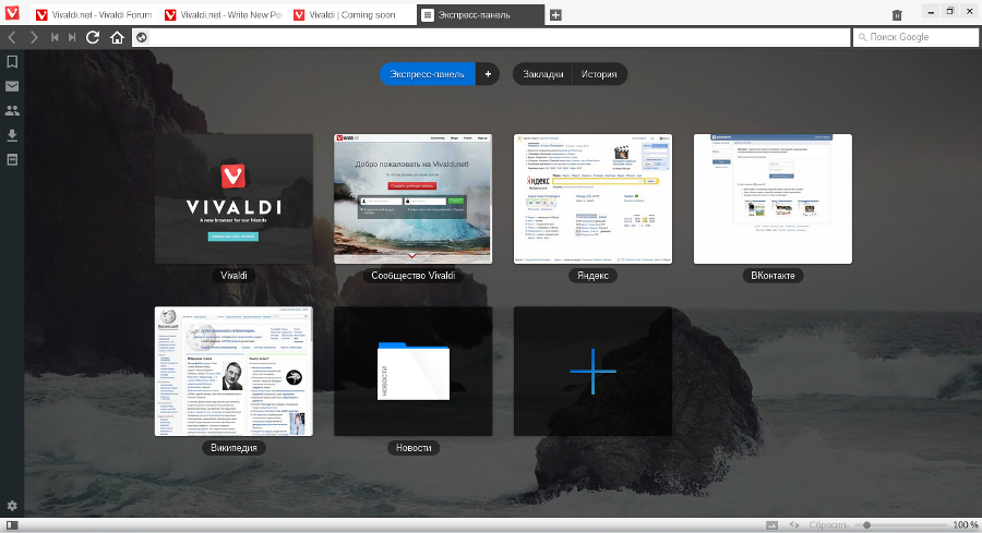 Браузер Vivaldi — первая тестовая версия - 2