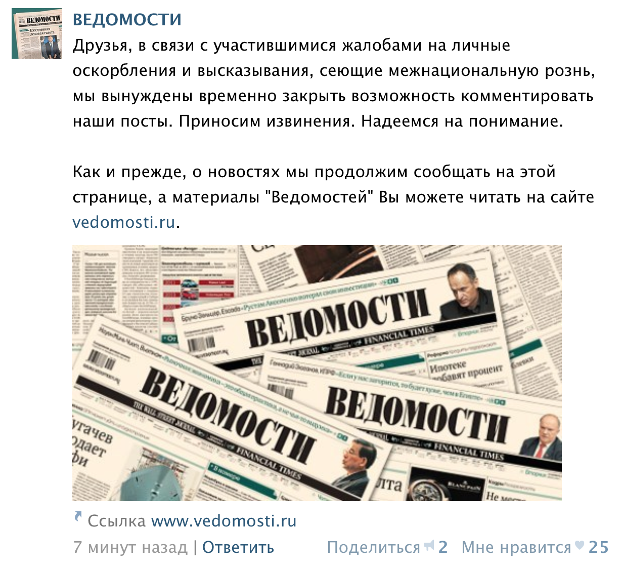 Закрою комментарии. Комментарий в газете. Ведомости. Комментарии закрыты. Комменты закрыты.