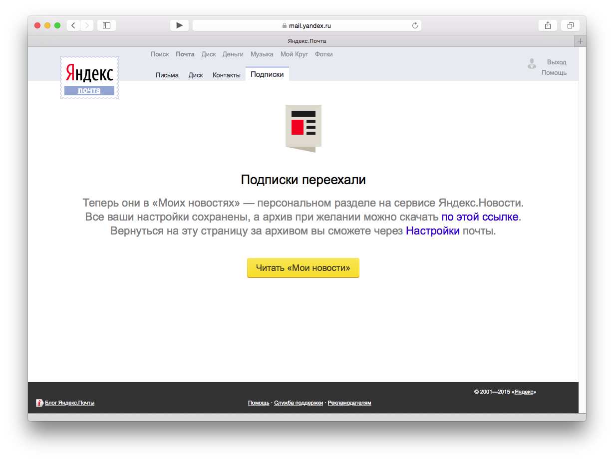 Где мои подписки. Подписка на сервисы Яндекса. Как найти подписки в Яндексе.