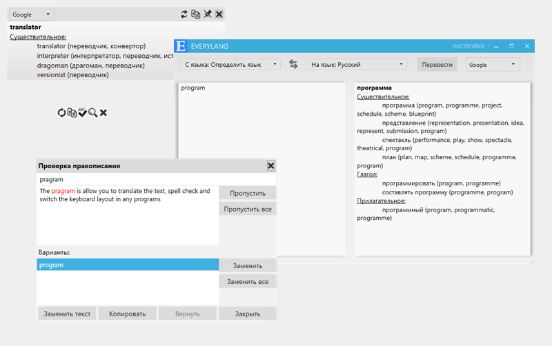 Проверенный перевод. Переводчик EVERYLANG. Переподключить правописание. EVERYLANG что это за программа. EVERYLANG код активации.