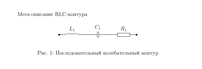 Мег описание. Latex электрические схемы.