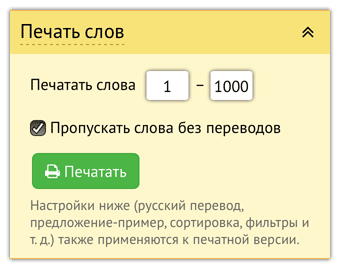 Печать слов