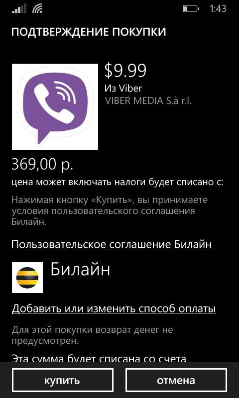 Пополняем счет в Viber с двойной выгодой - 6