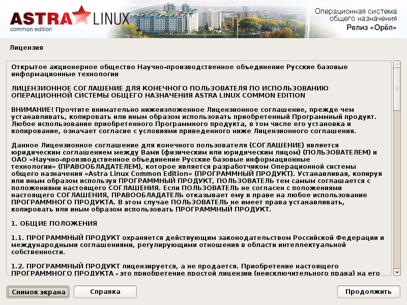 Образец лицензионного соглашения на программный продукт