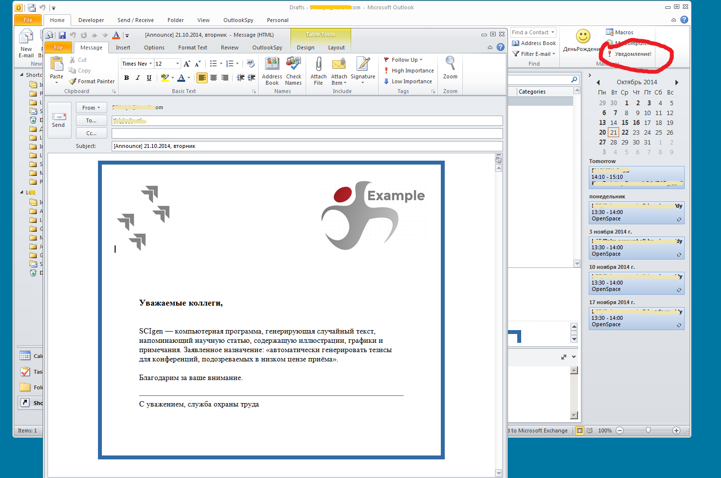 Шаблон письма в Outlook