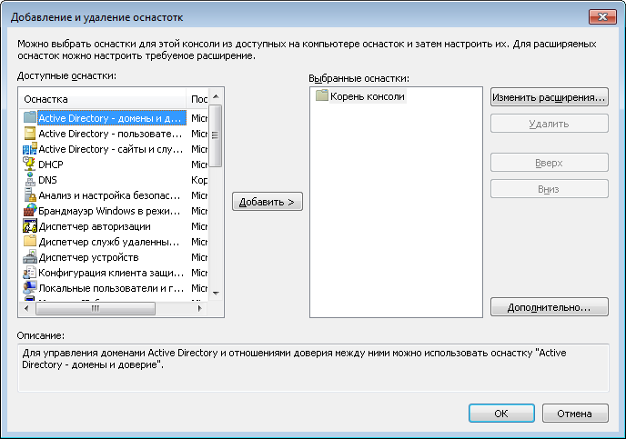 Убрать управляющего. Добавление оснастки в консоль что это. Добавление оснасток в консоли MMC. Система консоли управления. Добавление и удаление.