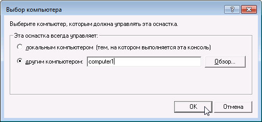 1с оснастка управления. Оснастка это в компьютере. Оснастки Windows все. Оснастка Windows 7. De4000h консоль управления.