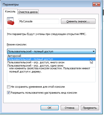 Создать консоль. MMC консоль управления оснастки. Консоль ММС Windows. Консоль администрирования ММС,. Откройте консоль управления MMC.