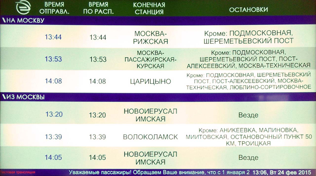 Аудит информационного табло станций пригородных электричек - 3