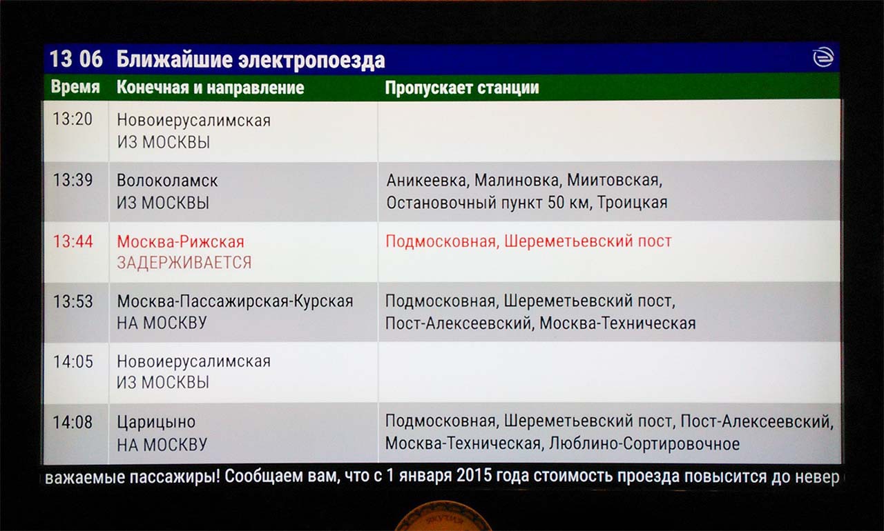 Аудит информационного табло станций пригородных электричек - 8