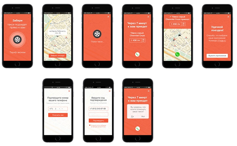 Какой могла быть концепция быстрого заказа такси? - 11