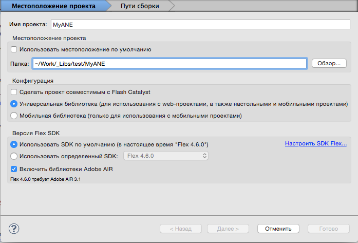 Разработка Air Native Extensions (ANE) для OS X - 8