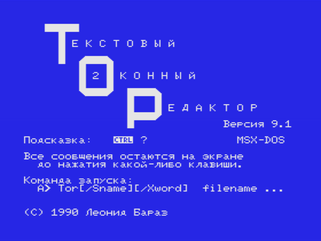 Ностальгия по КУВТ: ретроспектива средств разработки для 8-битных компьютеров MSX. Часть 1 — языки, редакторы, трансляторы - 8