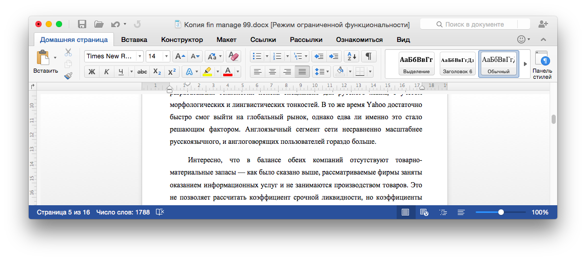 Office 2016 для Mac доступен всем желающим - 4