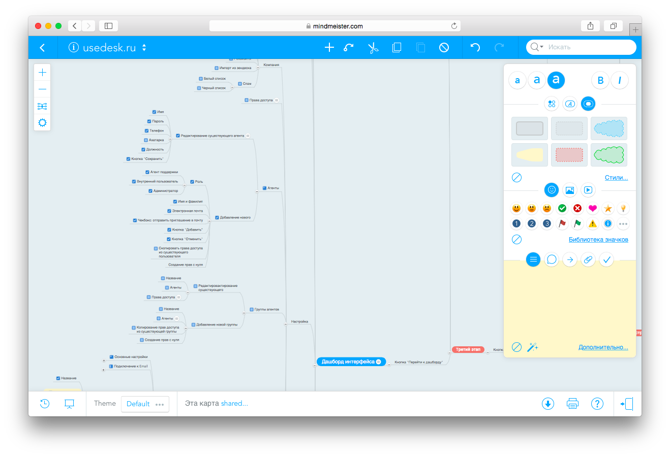 Mindmeister. Сервис mindmeister. Тема для mindmeister. Usedesk Интерфейс. Mindmeister Информатика.