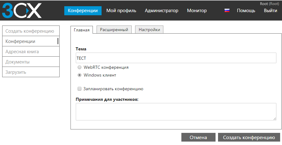 Установка и настройка 3CX Webmeeting Server - 2