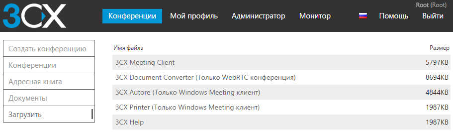 Установка и настройка 3CX Webmeeting Server - 8