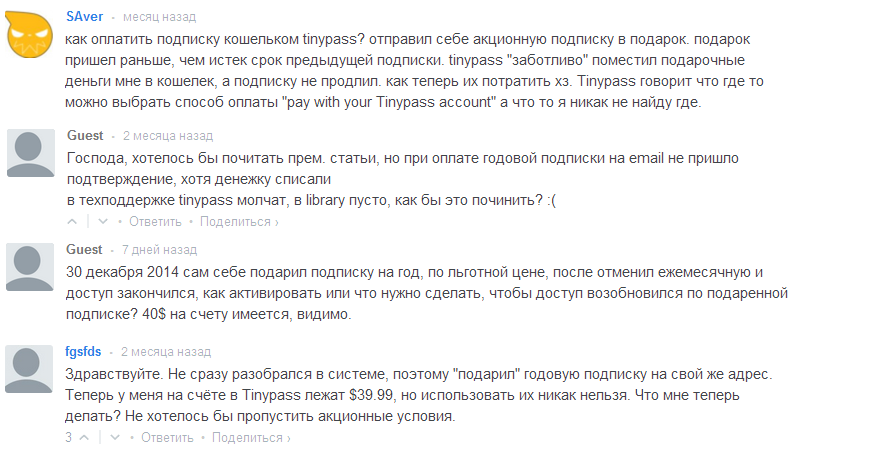 Неприятные сюрпризы от Tinypass или не стоит гнаться за скидкой на подписку - 5