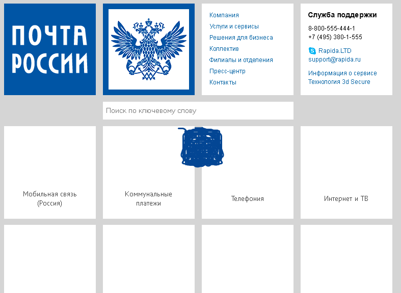 Почта каталог. Услуги почты России. Почта России шаблон. Почта России атрибуты. Почтовые услуги почта России.