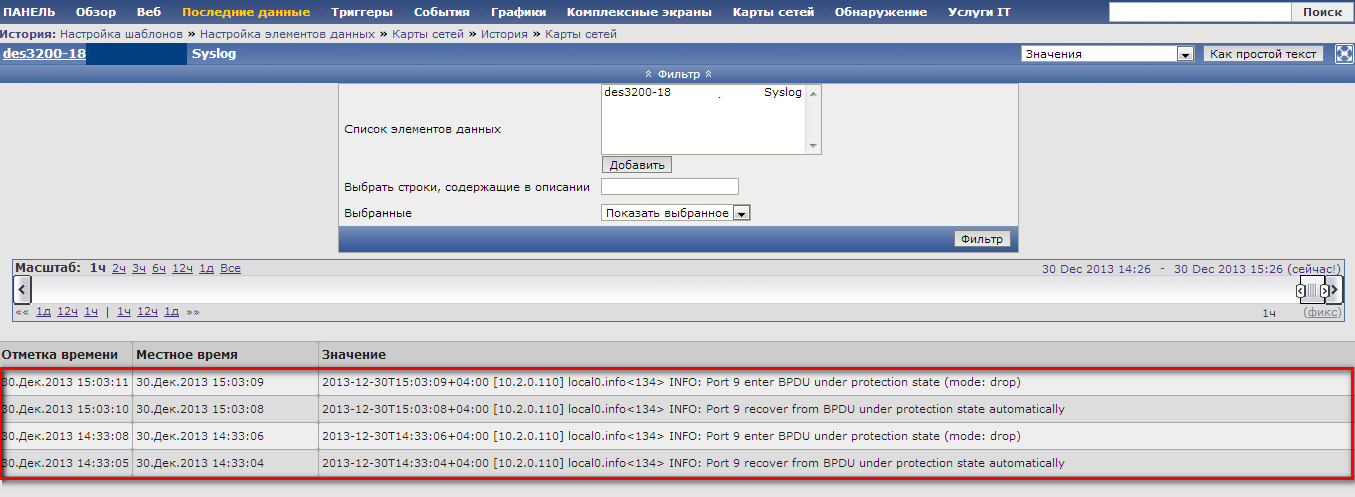 Удобный мониторинг Syslog сообщений c сетевых железок в Zabbix - 5