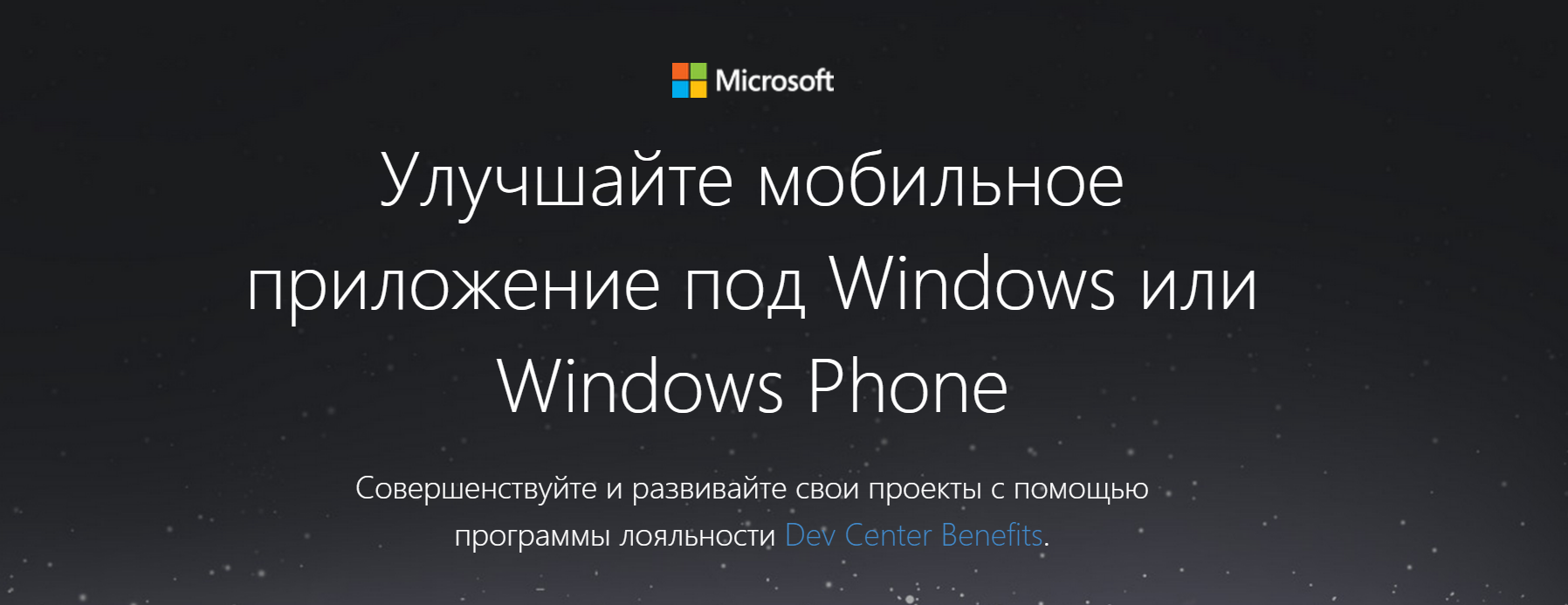 Новая программа лояльности для разработчиков от Microsoft - 1