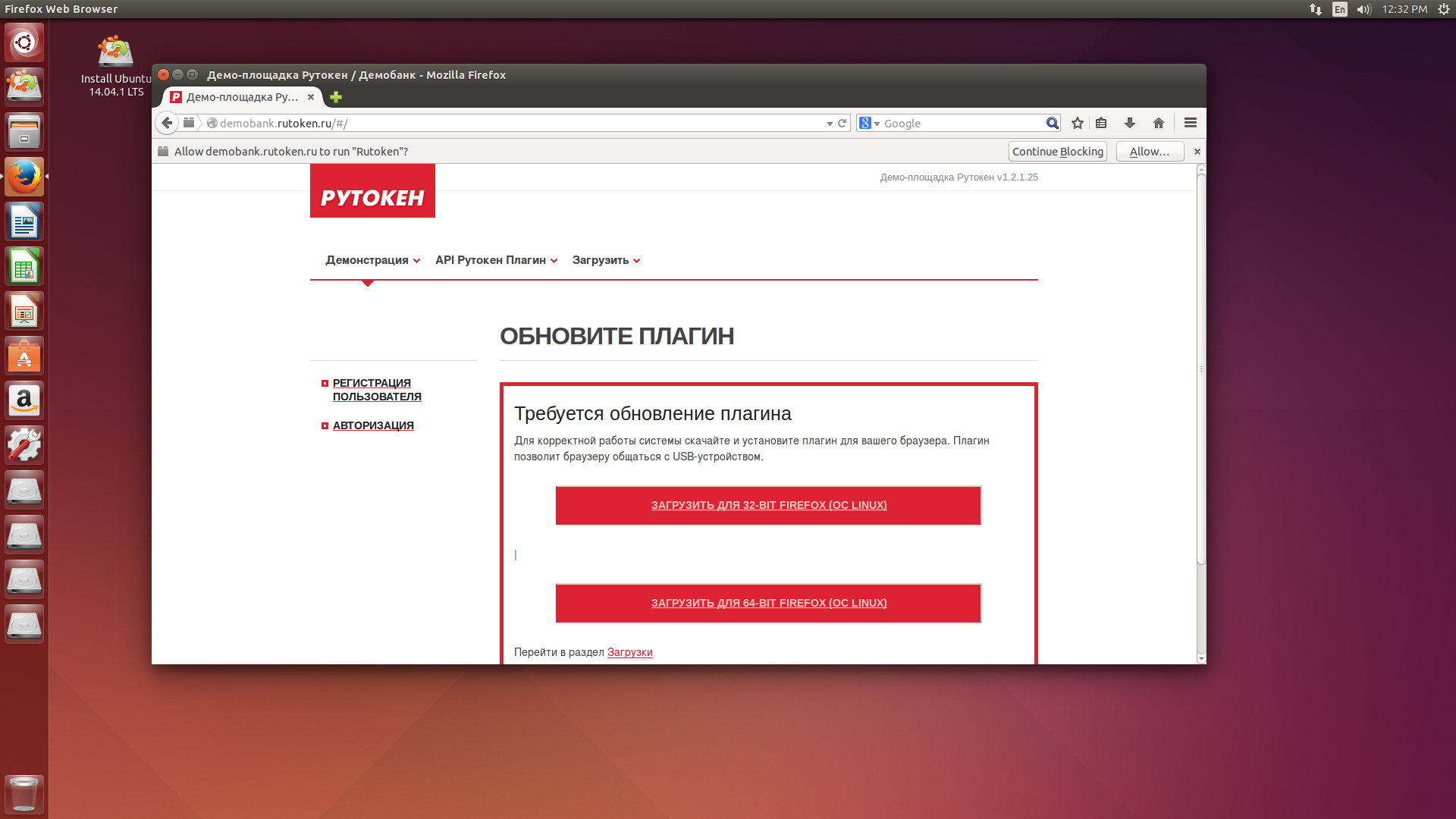 Электронная подпись в доверенной среде на базe загрузочной Ubuntu 14.04 LTS и Рутокен ЭЦП Flash - 4