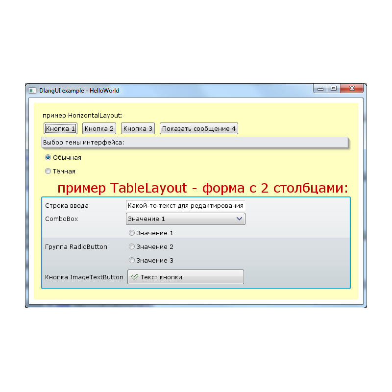 DlangUI — кросплатформенный GUI для D (Часть 1) - 7