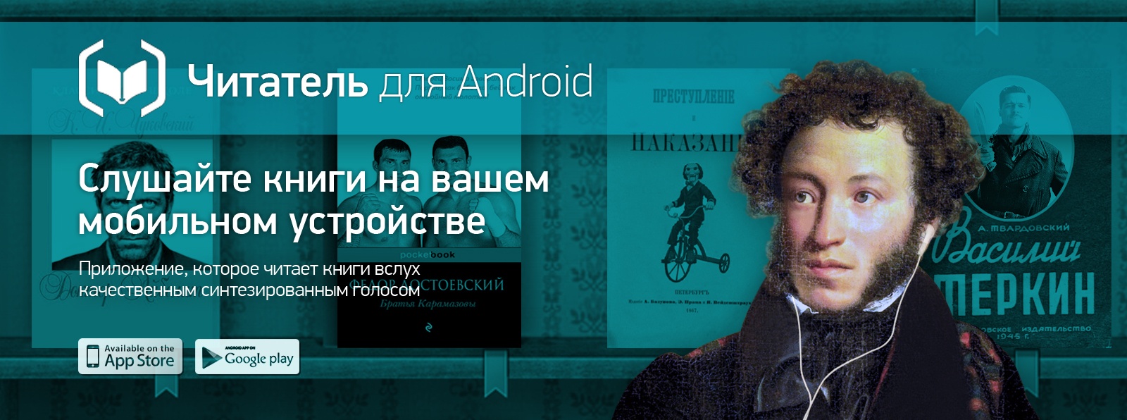 Мобильное приложение «Читатель» теперь для Android - 1