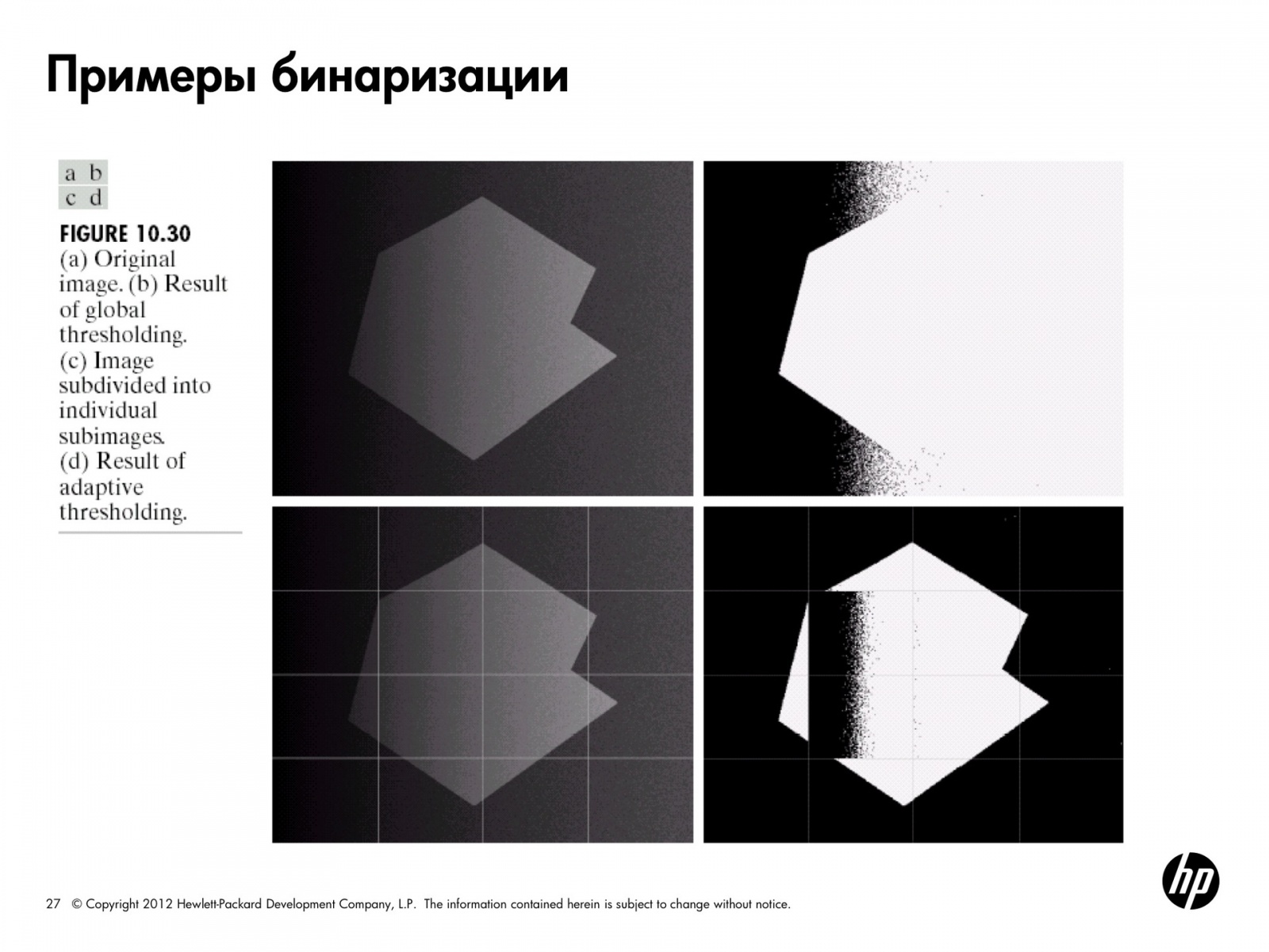 Бинаризация изображения с