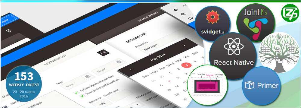 Дайджест интересных материалов из мира веб-разработки и IT за последнюю неделю №153 (22 — 29 марта 2015) - 1