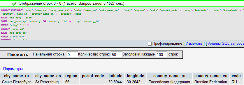 IP-Geo. Оптимизация SQL запроса - 3