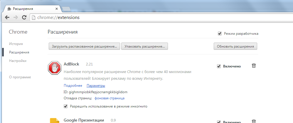Расширение загрузка. Включить расширение. Расширения режим разработчика гугл. Режим разработчика хром. Browser://Extensions/ режим разработчика.