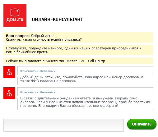 Чат дома по адресу. Уточните пожалуйста ваш вопрос. Окно диалога с консультантом. Уточни пожалуйста. Напомните пожалуйста ваш адрес.