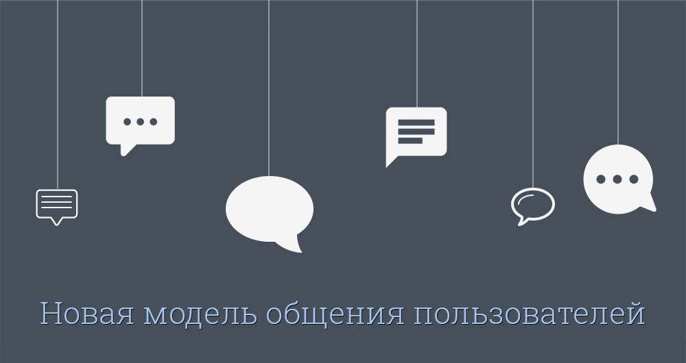 Версия чата. Чат для общения. Интернет чаты. Онлайн чат картинка. Коммуникация в чате.