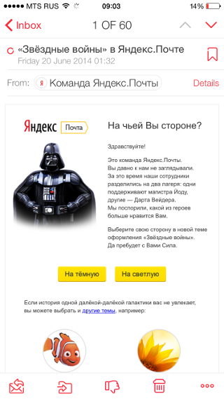 Сравнительный анализ iOS-почт: Google Inbox, myMail и Яндекс.Почта - 9