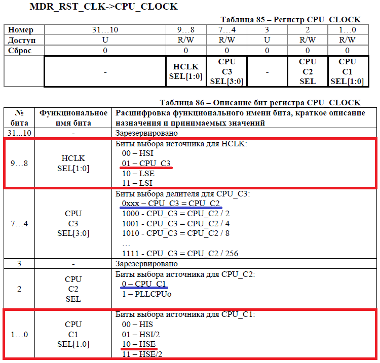 Переходим с STM32 на российский микроконтроллер К1986ВЕ92QI. Настройка тактовой частоты - 3