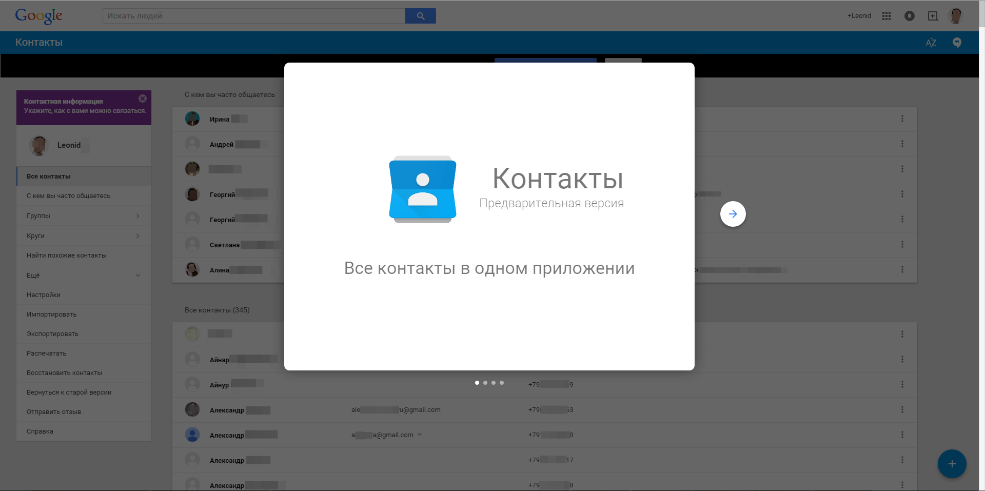 Новые контакты google. Google контакты. Google contacts. Гугл контакты телефона. Гугл контакты войти.