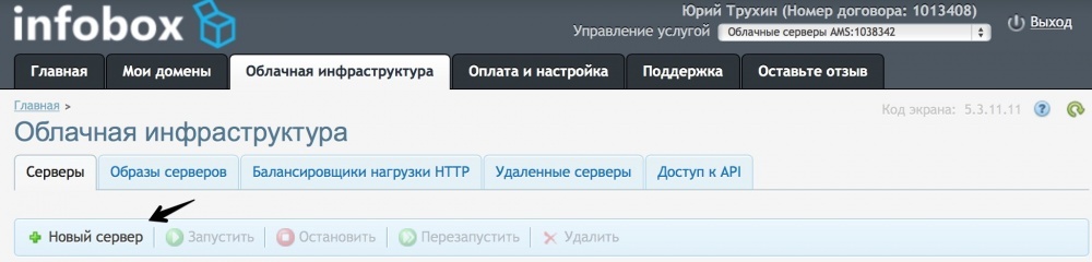 Запускаем сайт на облачном VPS от Infobox за 10 минут - 2