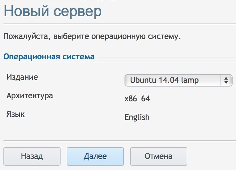 Запускаем сайт на облачном VPS от Infobox за 10 минут - 4