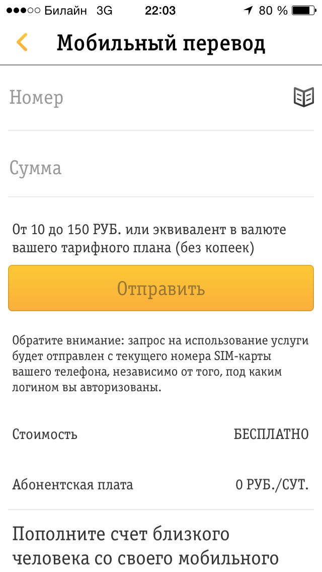 Исполнительный вице-президент по маркетингу «Вымпелкома»: «Операторы умеют с ювелирной точностью работать с микроплатежами — это наше преимущество перед банками» - 2