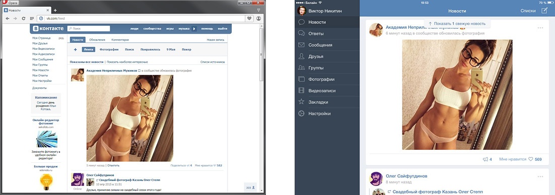 Редизайн Вконтакте под 1440пк+ - 5